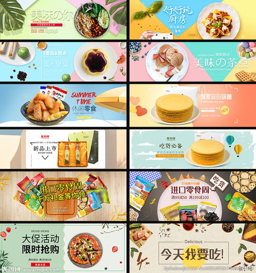 馋嘴起义设计营 如何用视觉挑逗零食电商的购买欲？——零基础海报创意全攻略