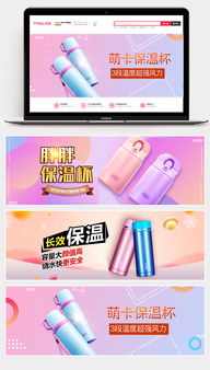 秋冬保暖家居用品保温杯随身杯海报banner设计素材精选