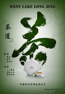 墨韵茶香——中国风茶产品海报设计解析