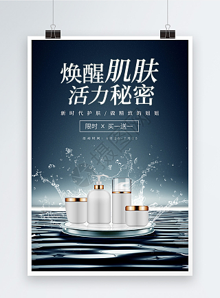 美容产品海报海报设计