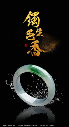 中国风珠宝玉石手镯海报