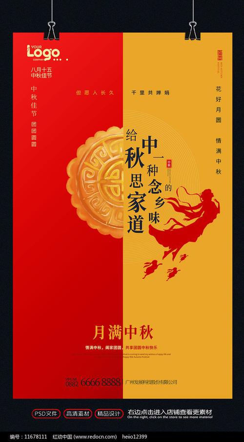 创意大气中秋节海报设计