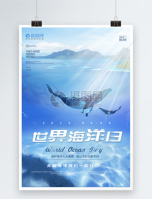蓝色简洁世界海洋日宣传海报