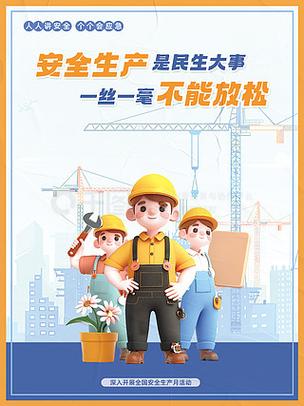 全国安全生产月活动车间工厂宣传海报展板